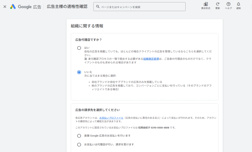 Google広告のアカウント開設画面