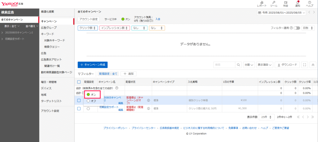 Yahoo!広告の管理画面